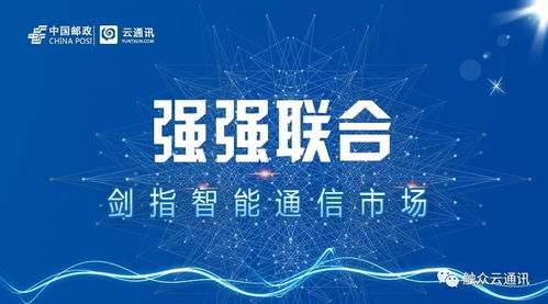 泉州郵政與觸眾科技攜手合作，共拓智能通信市場