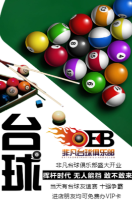 “王者桌球”盛大開(kāi)業(yè) 以球會(huì)友，悅享一桿精彩