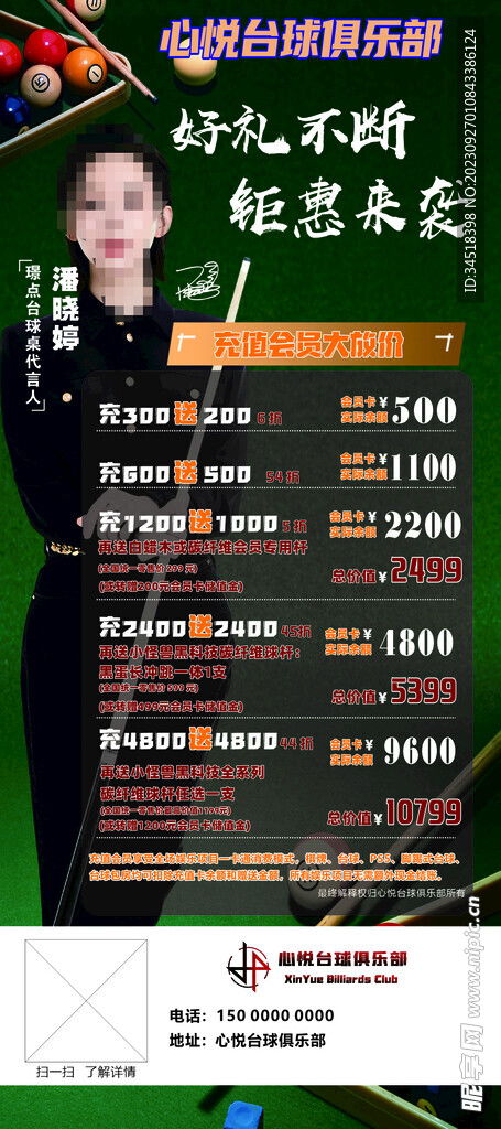 “一桿進(jìn)洞，驚喜不斷”臺(tái)球充值促銷(xiāo)活動(dòng)設(shè)計(jì)方案